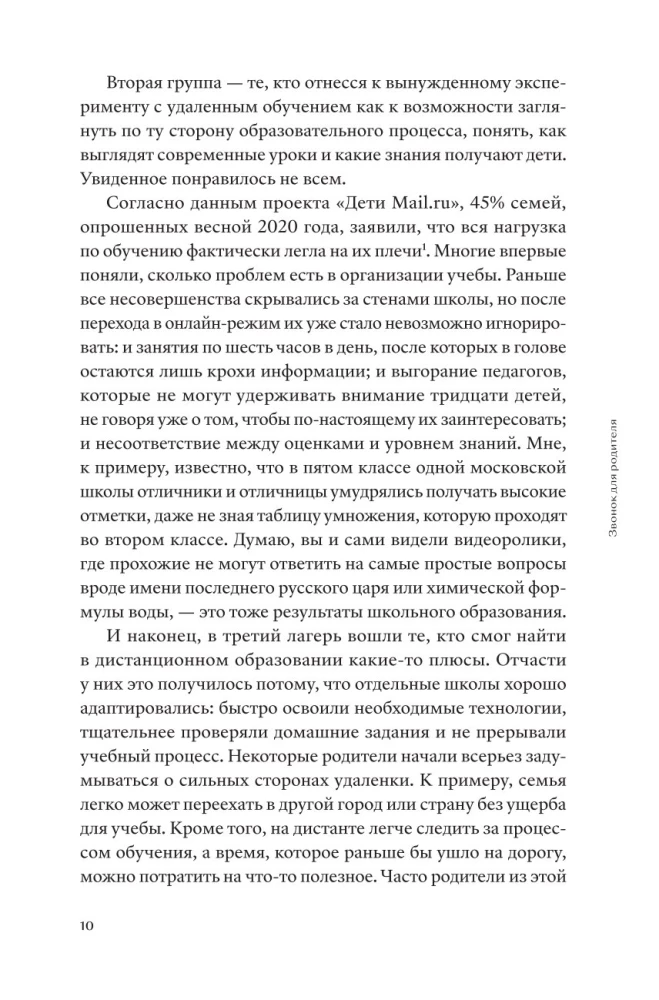 Skambutis tėvui